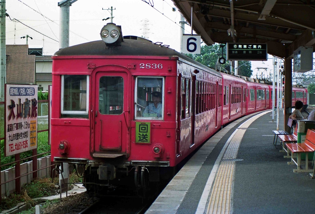 灼熱の名古屋鉄道・犬山線と新川検車区 許可有り見学 - 鉄道も、写真も
