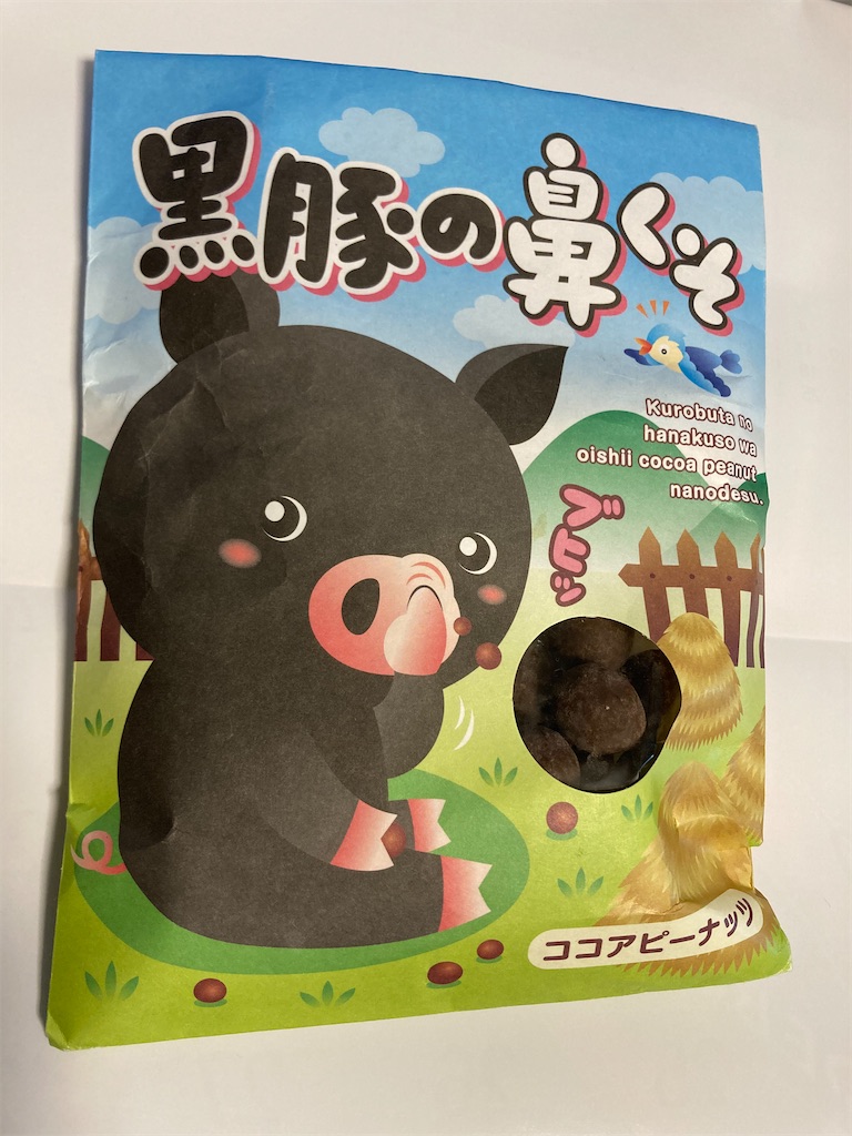 黒豚の鼻くそ Naghbiqtiqhom S Blog 黒豚の鼻くそ Naghbiqtiqhom S Blog
