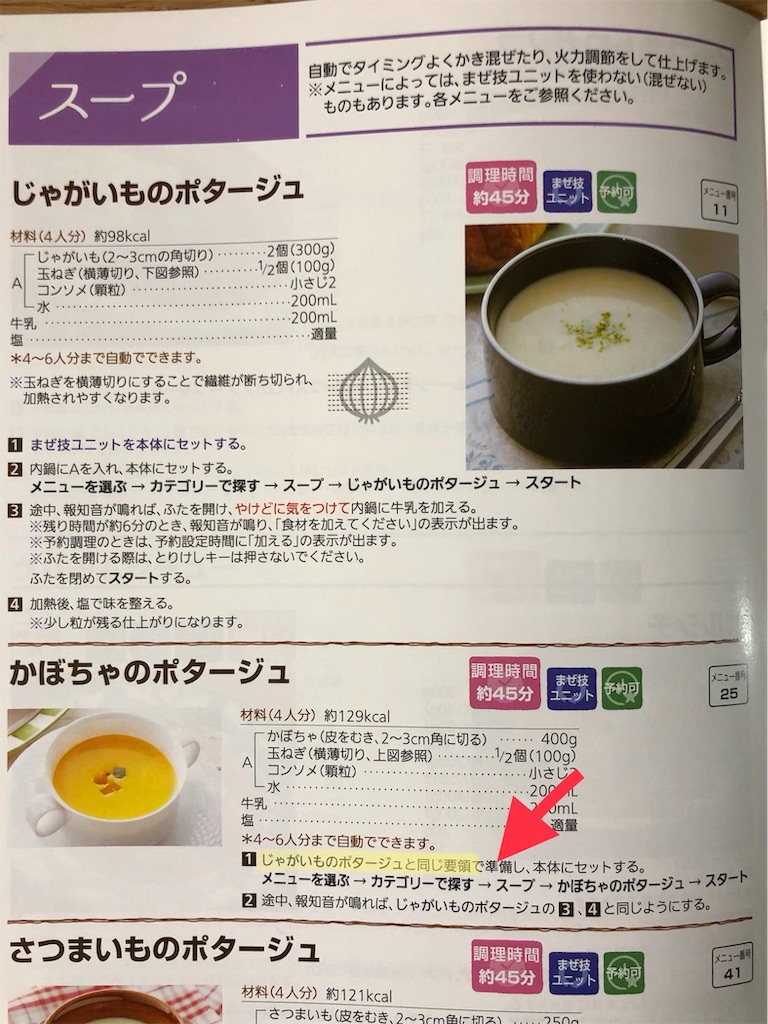ホットクックでポタージュを作るのに牛乳を先に入れたら失敗しました うまくいったりいかなかったりした記録