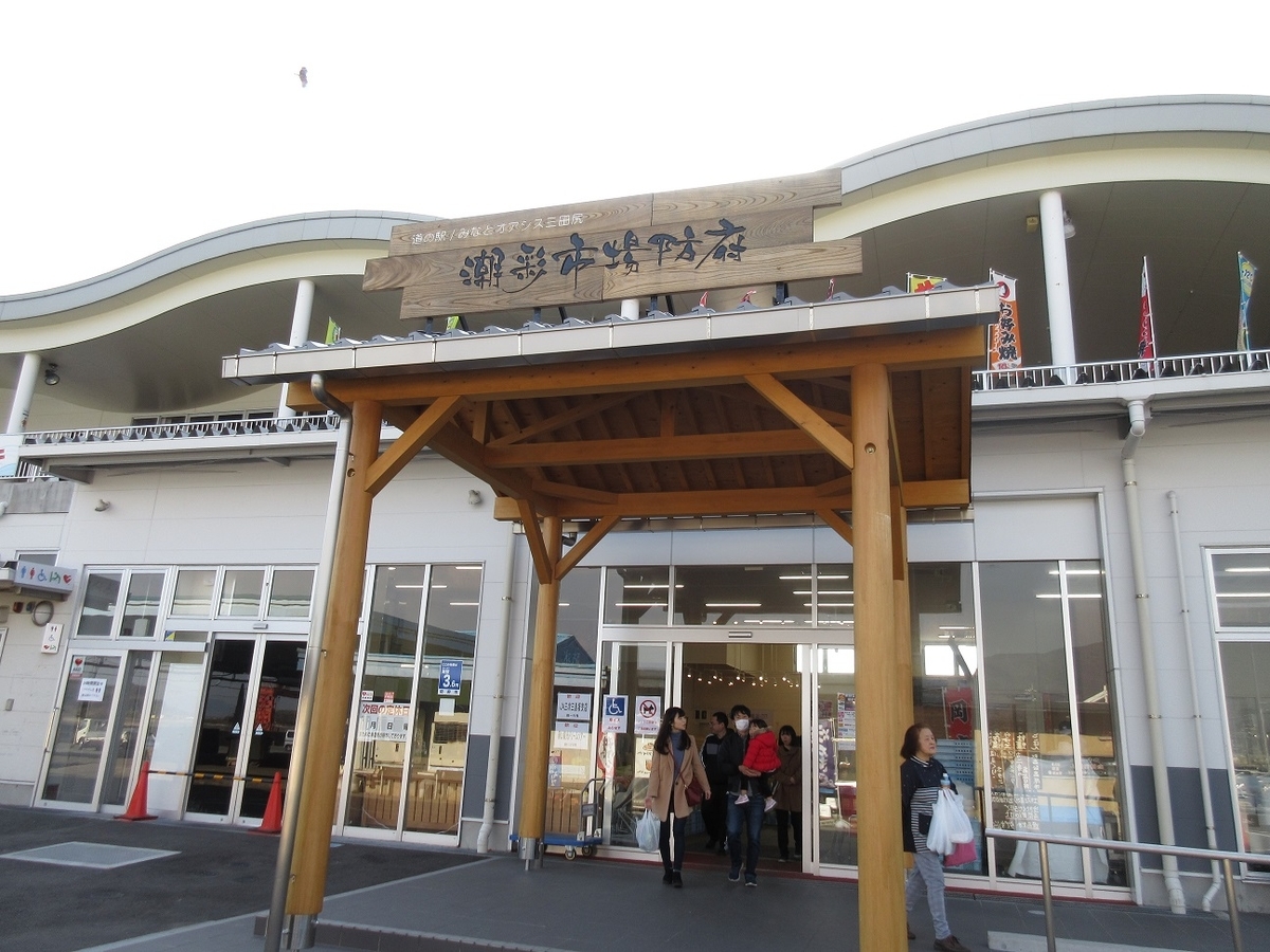 道の駅「潮彩市場防府」(山口県防府市新築地町)2 何でも見てやろう!瀬戸内海の小さな旅! 道の駅「潮彩市場防府」(山口県防府市新築地町)2 何でも見てやろう!瀬戸内海の小さな旅!