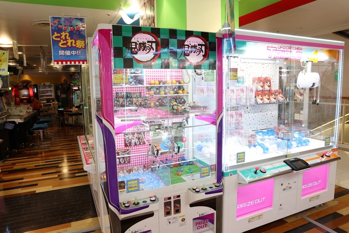 鬼滅の刃 メモリアルグッズ 1 クレーンゲームに挑戦 何でも見てやろう 瀬戸内海の小さな旅 鬼滅の刃 メモリアルグッズ 1 クレーンゲームに挑戦 何でも見てやろう 瀬戸内海の小さな旅