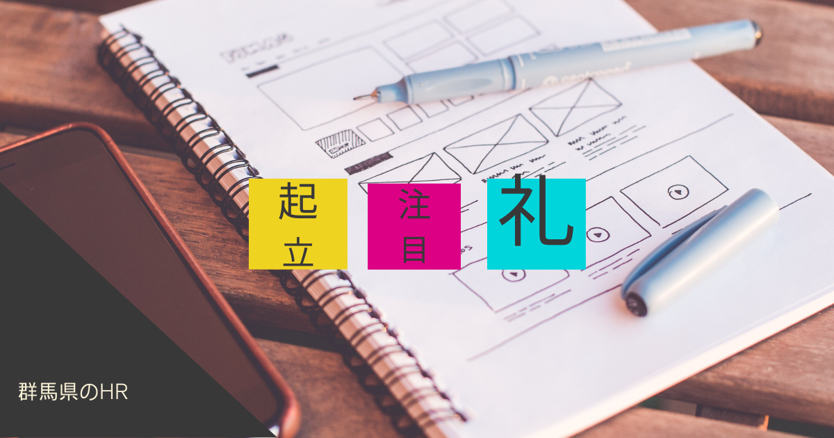 起立、注目、礼、着席!あけましておめでとうございま~す! - なぎこの書斎