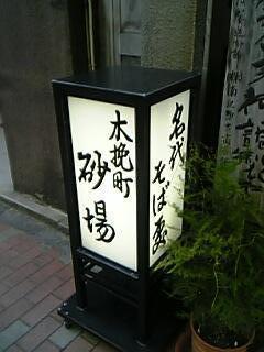 築地のそば屋さん
