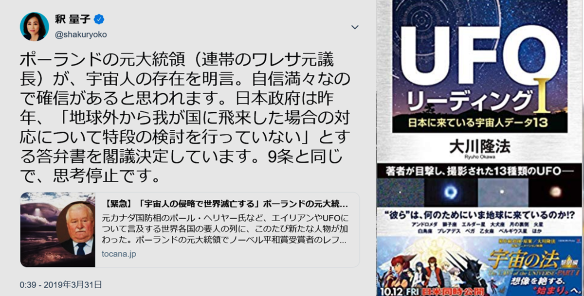 釈量子の 幸福実現党 大川ユーフォーの 幸福の科学 は 沖縄での