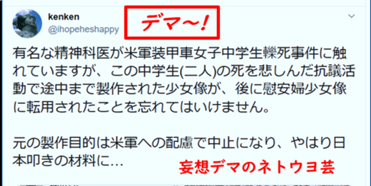 似てる が根拠になるらしいネトウヨデマ作り 慰安婦少女像は 米軍装甲車にひかれた女子中学生 というデマ ご近所のネトウヨさん