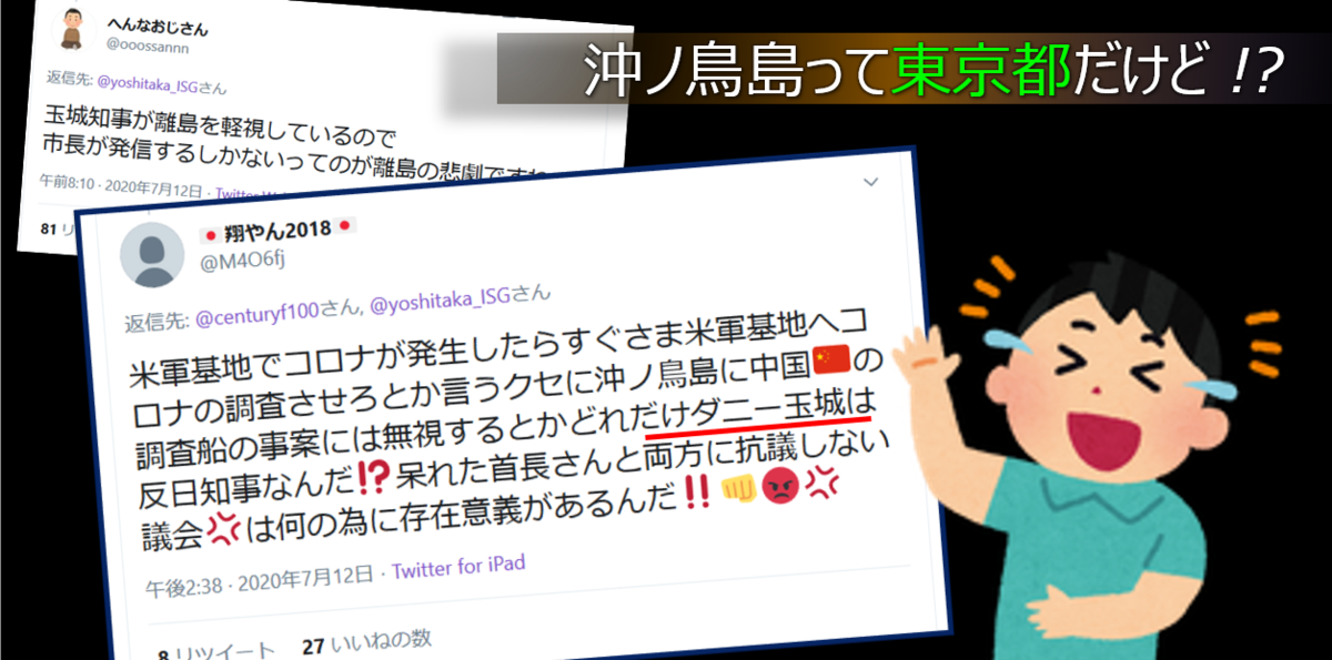 ネトウヨ笑劇場・ネトウヨさんの知性を確かめてみよう ～ 東京都沖ノ 