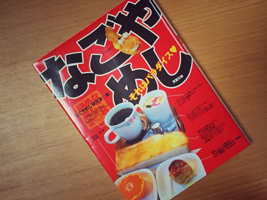 f:id:nagoya-meshi:20161130190825j:plain f:id:nagoya-meshi:20161130190825j:plain