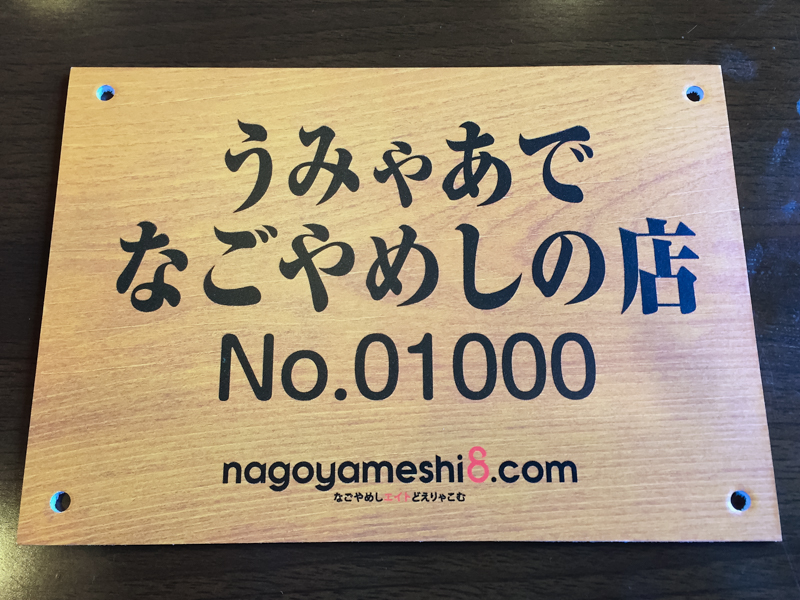 f:id:nagoya-meshi:20170119004320j:plain
