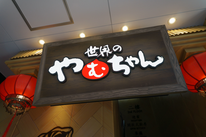f:id:nagoya-meshi:20190228102054j:plain f:id:nagoya-meshi:20190228102054j:plain