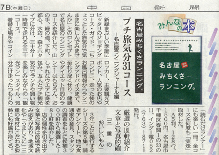 chunichi_0527.jpg