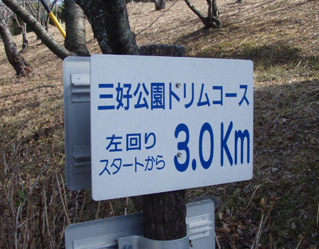 miyoshiike_kyori.jpg