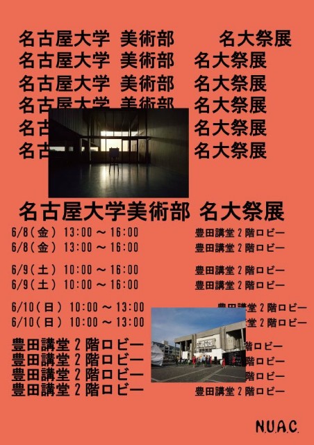 f:id:nagoyabijutu:20180608145656j:image f:id:nagoyabijutu:20180608145656j:image
