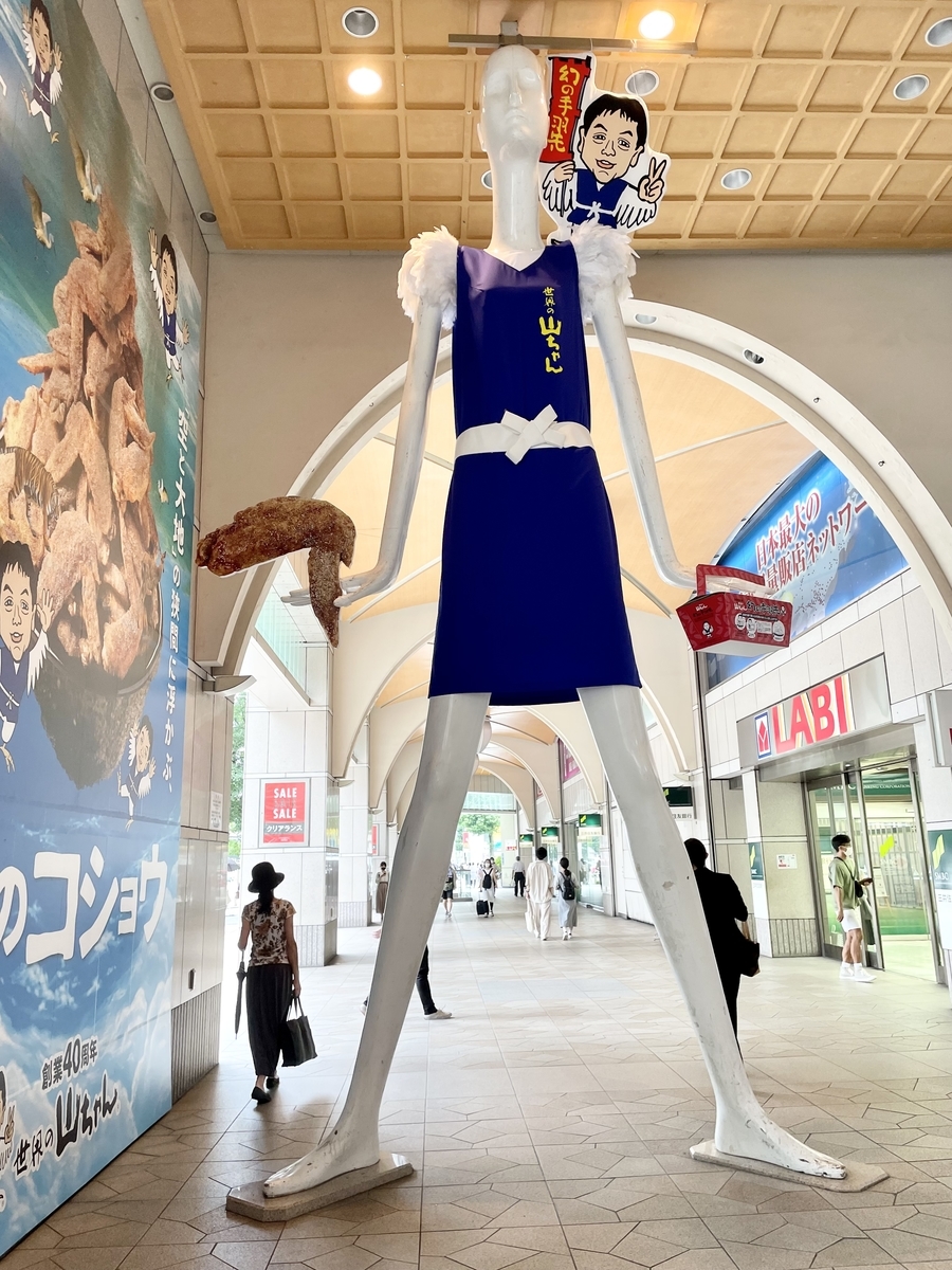 ナナちゃん人形と世界の山ちゃんコラボ！ - 名古屋いろいろ