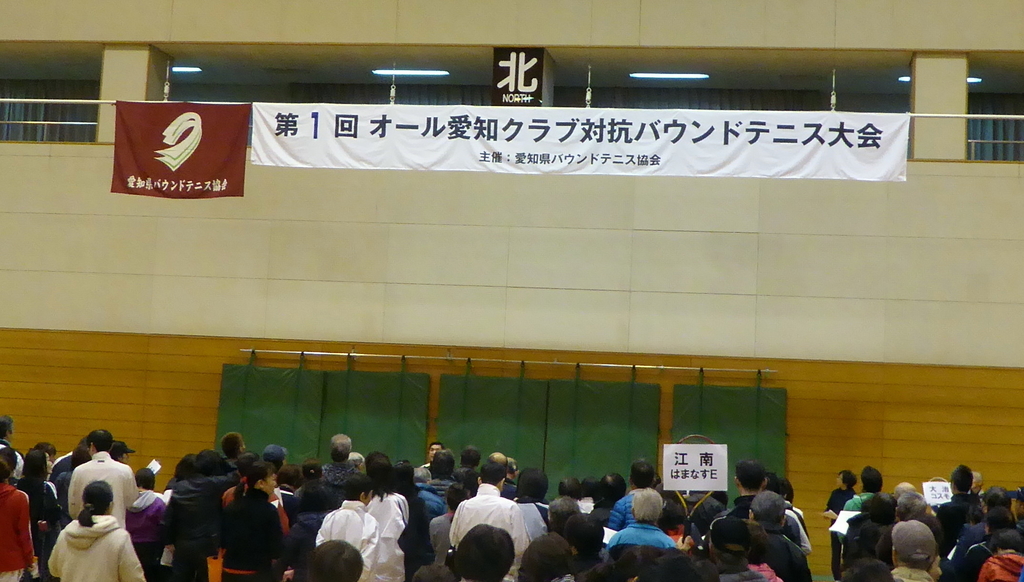 第1回オール愛知クラブ対抗大会 名古屋市バウンドテニス協会ブログ