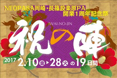 Neopasa ネオパーサ 岡崎 1周年記念祭を2月10日 金 から開催 カフェテリア岡崎農場のチキンステーキカレーが半額以下に 名古屋近辺ブログ