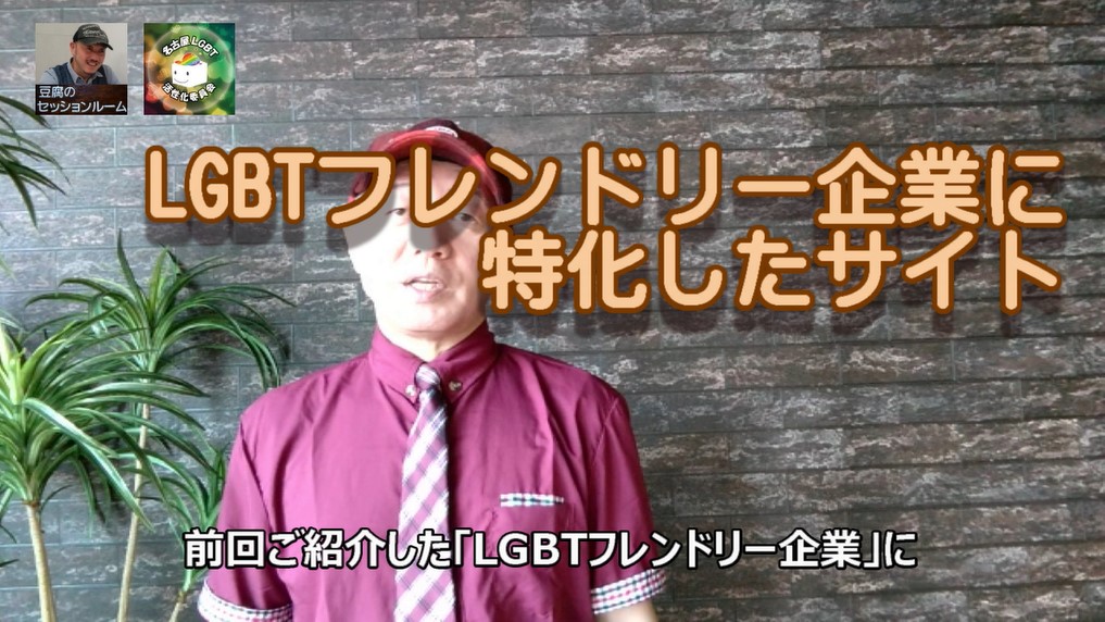 f:id:nagoyalgbt:20211006204332j:plain