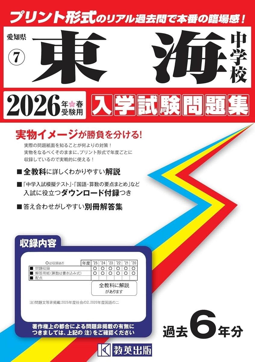 今日・明日は、東海中学・滝中学の合格発表が連チャン - 資格三冠王