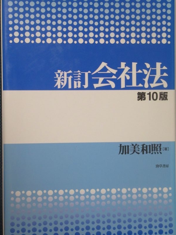 本 東京大学講義録 商法第二部（手形法小切手法） 鴻常夫先生 東大出版