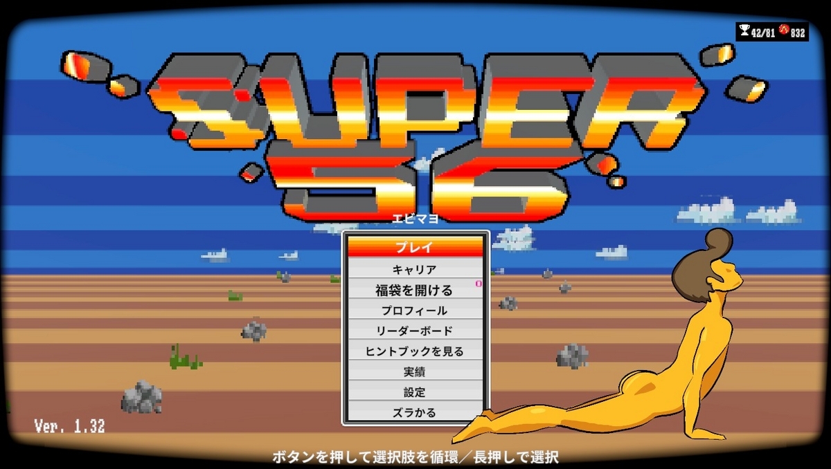 SUPER 56」レビュー - JEMCゲームレビュー SUPER 56」レビュー - JEMCゲームレビュー