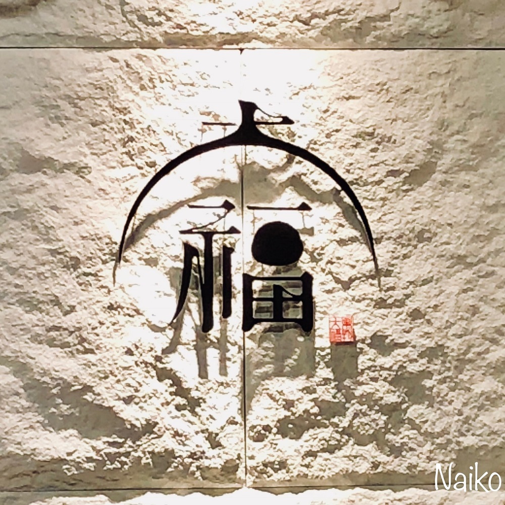 f:id:naikosan:20180502162056j:plain f:id:naikosan:20180502162056j:plain