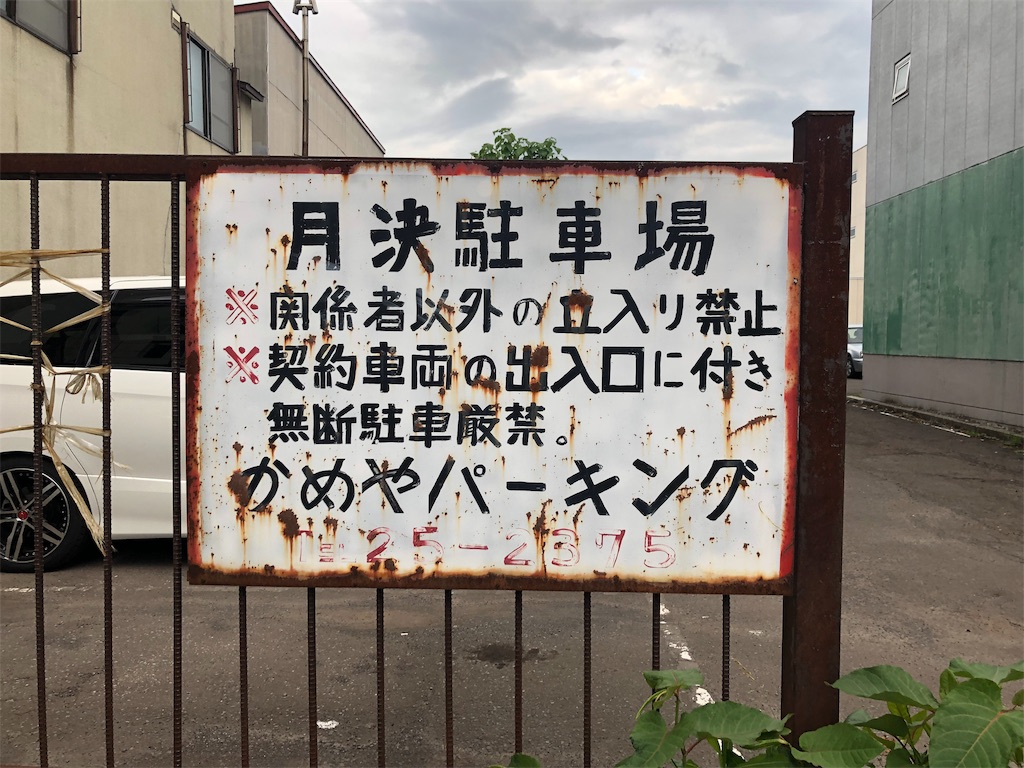 f:id:naikosan:20190619005129j:image f:id:naikosan:20190619005129j:image