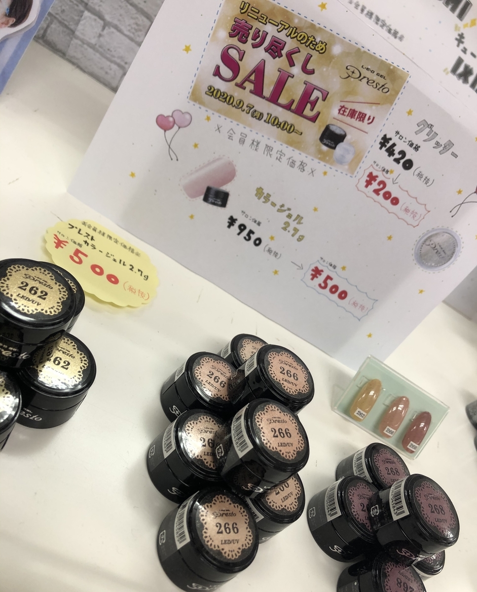 プレスト リニューアル前売り尽くしセール Nes Nail Pro Shop 広島店 Blog