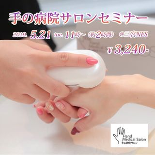 セミナーのご案内です Nes Nail Pro Shop 神戸三宮店 Blog
