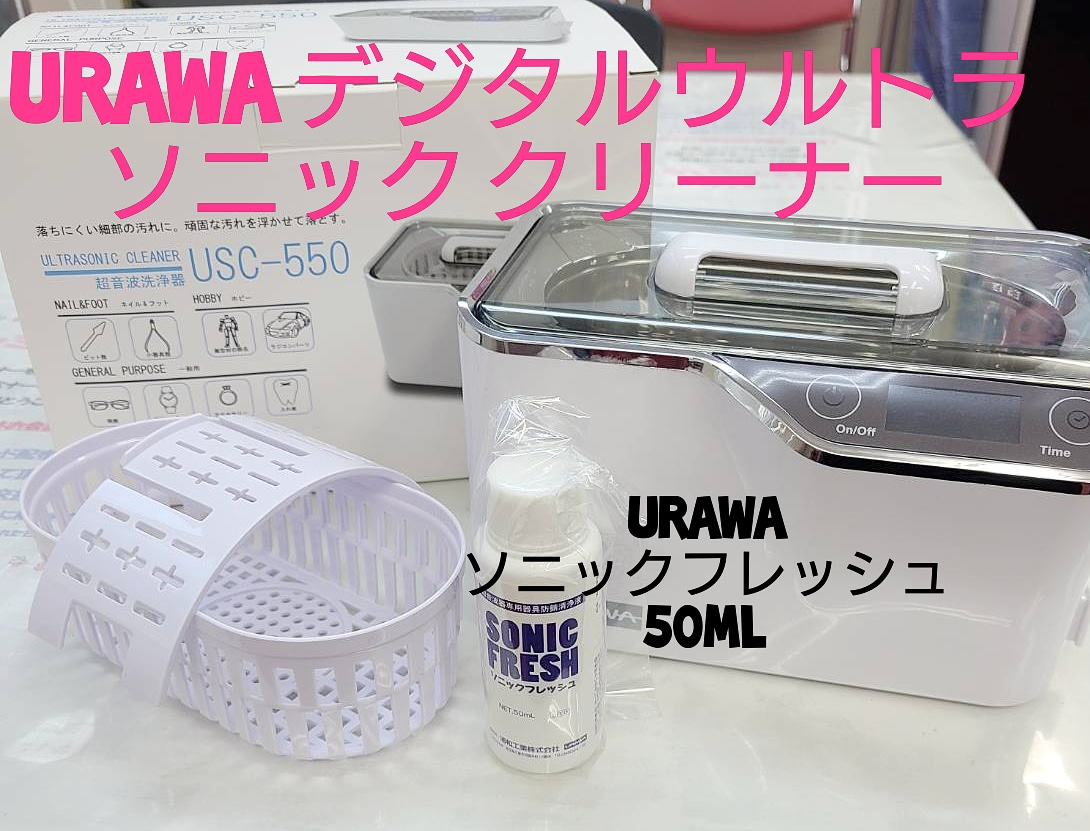 URAWA超音波洗浄器☆特価！ - NES Nail Pro Shop 神戸三宮店 blog