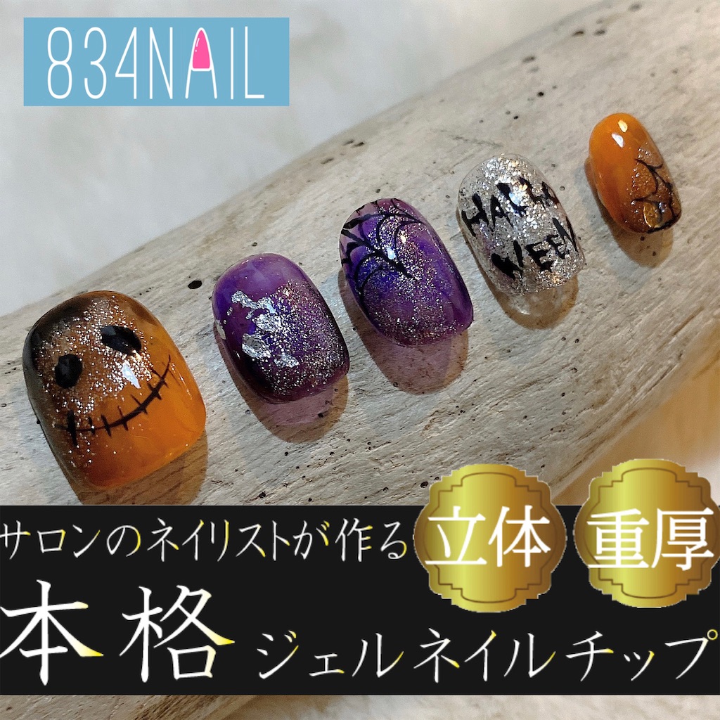 アウトレット No.1101 選べるハロウィン カボチャ クモ ネイルパーツ