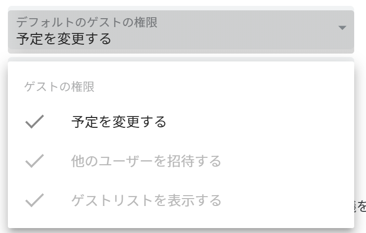 Tips 職場でgoogleカレンダーを使うなら 参加者が全員修正できるようにする きり丸の技術日記