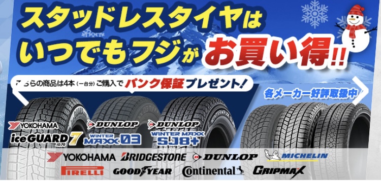 タイヤが安い時期は、いつ？「ズバリ、3月と10月でしょう」しかし  