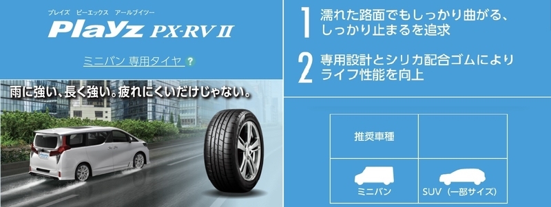 ノア、ヴォクシーの純正タイヤの特徴とメーカー。おすすめの