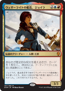 ヒストリック ブロール ウェザーライトの艦長 ジョイラ デッキ紹介 Mtgで遊び倒す