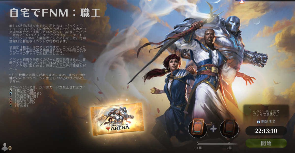 職工青単（「自宅でFNM」）：クロックパーミッションで遊ぼう！ - MTG