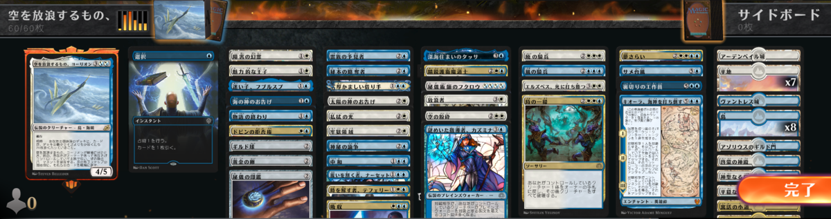 空を放浪するもの、ヨーリオン》：ブロールで爆アドを稼ぐ！ - MTGで 