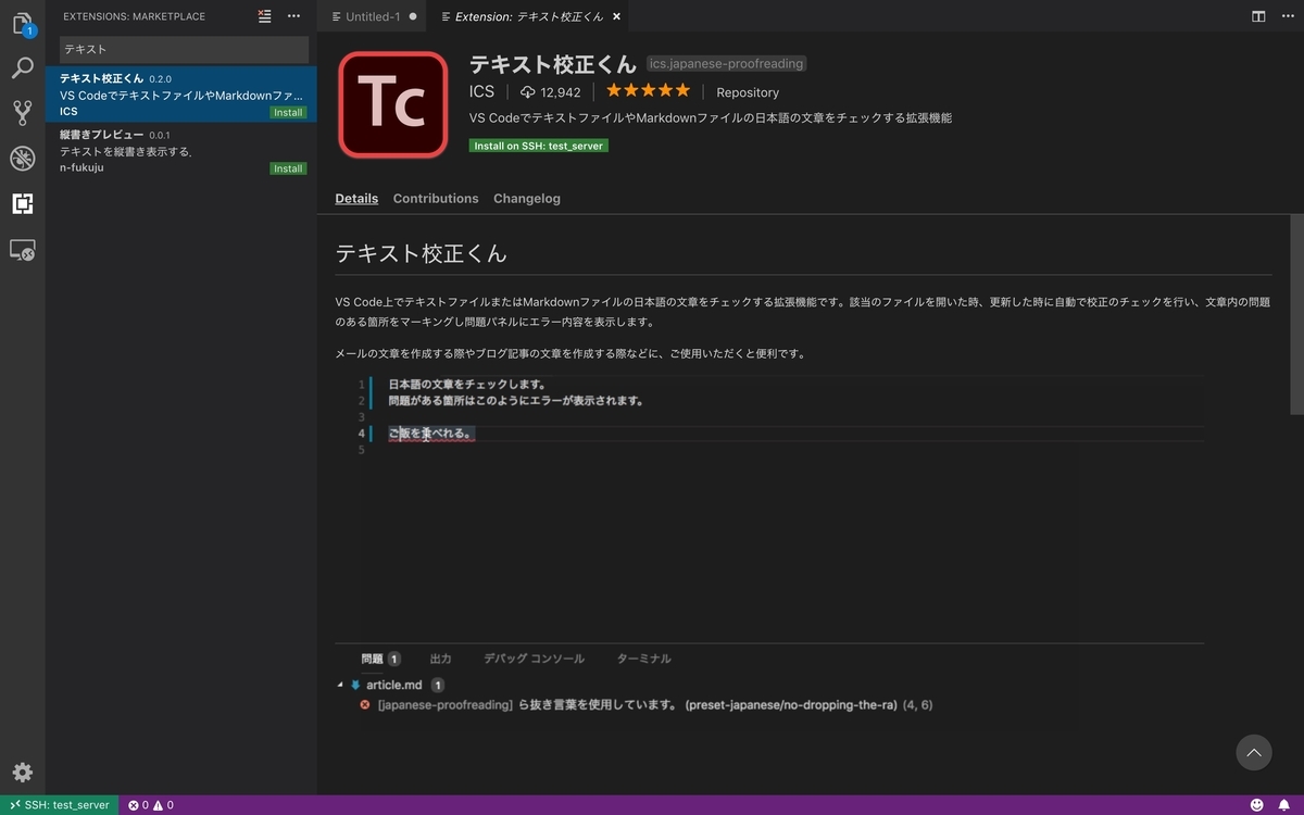 テキスト校正くん