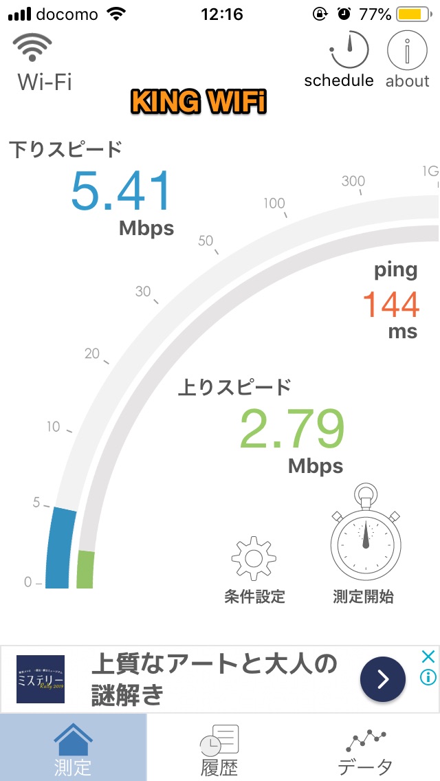 kingwifi vs fujiwifi