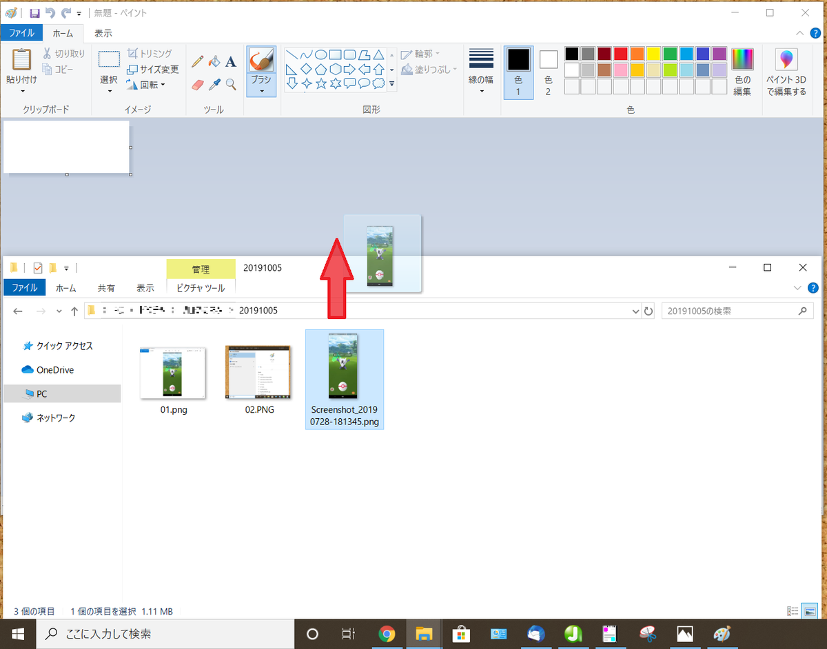 f:id:nak-log:20191005130956p:plain ドラッグアンドドロップで画像をペイントに取り込む