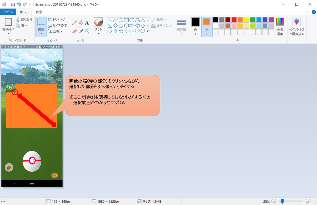 f:id:nak-log:20191005131759p:plain ドラッグアンドドロップで加工範囲を縮小