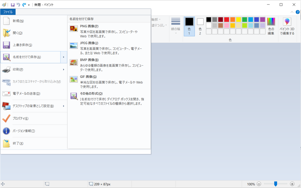 f:id:nak-log:20191005132820p:plain 上書きまたは新規保存します。