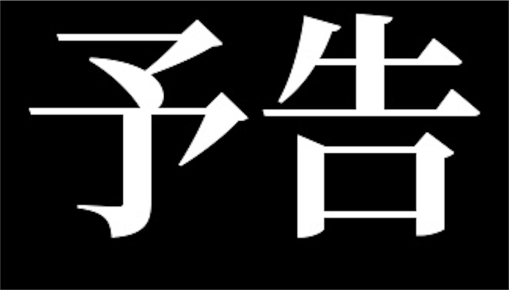 f:id:nakagp01:20190121120735j:image f:id:nakagp01:20190121120735j:image