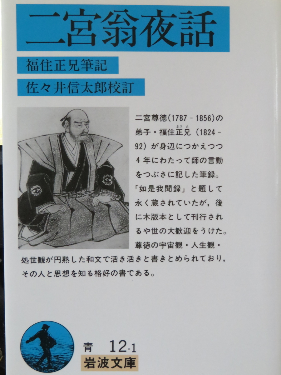 二宮尊徳とは 社会の人気 最新記事を集めました はてな