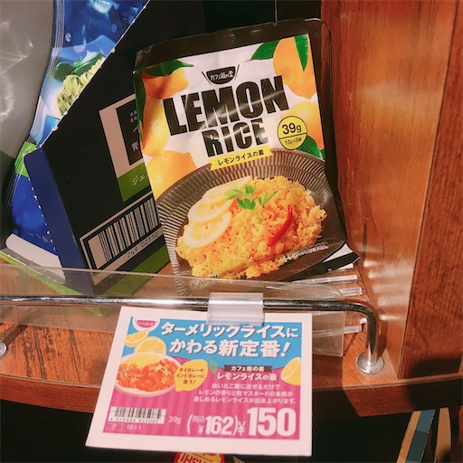 Kaldi カルディ カフェ飯の素 レモンライスの素 すごく簡単にできちゃったレモンライスでした 300日カレー 300 Days Curry 食べたカレーの紹介と ときどき自作