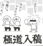 Dr.モロー『やりたいほうだいフジえもん』P16より