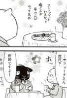 ナントカ『ヒツジの執事』（芳文社まんがタイムコミックス）P5