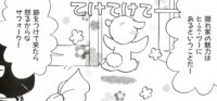ナントカ『ヒツジの執事　残業』（芳文社まんがタイムコミックス）P22