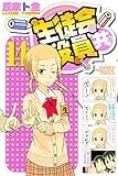 生徒会役員共（１４） (週刊少年マガジンコミックス)