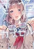 恋色カプセル<恋色カプセル> (MFC)