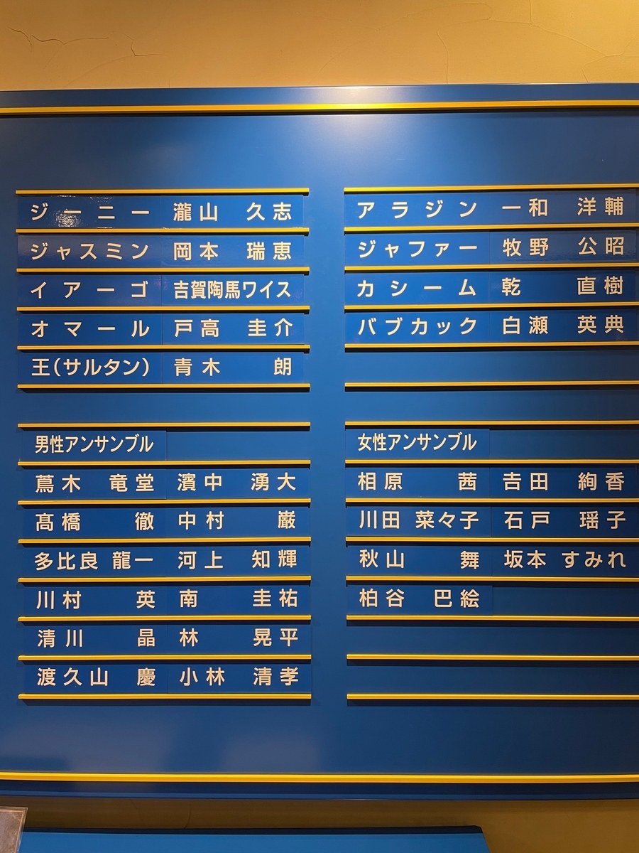 劇団四季 アラジン 感想 2回目 岡本ジャスミンに感動 黄金羊の観劇記