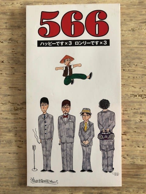 ハッピーですx3 ロンリーですx3」 566 2000年 - 失われたメディア